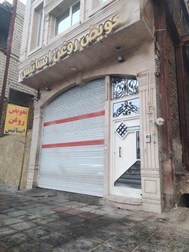 عکس تعویض روغنی ایساتیس