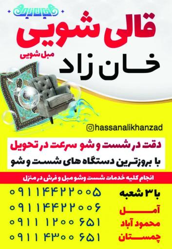 عکس قالیشویی خان زاد