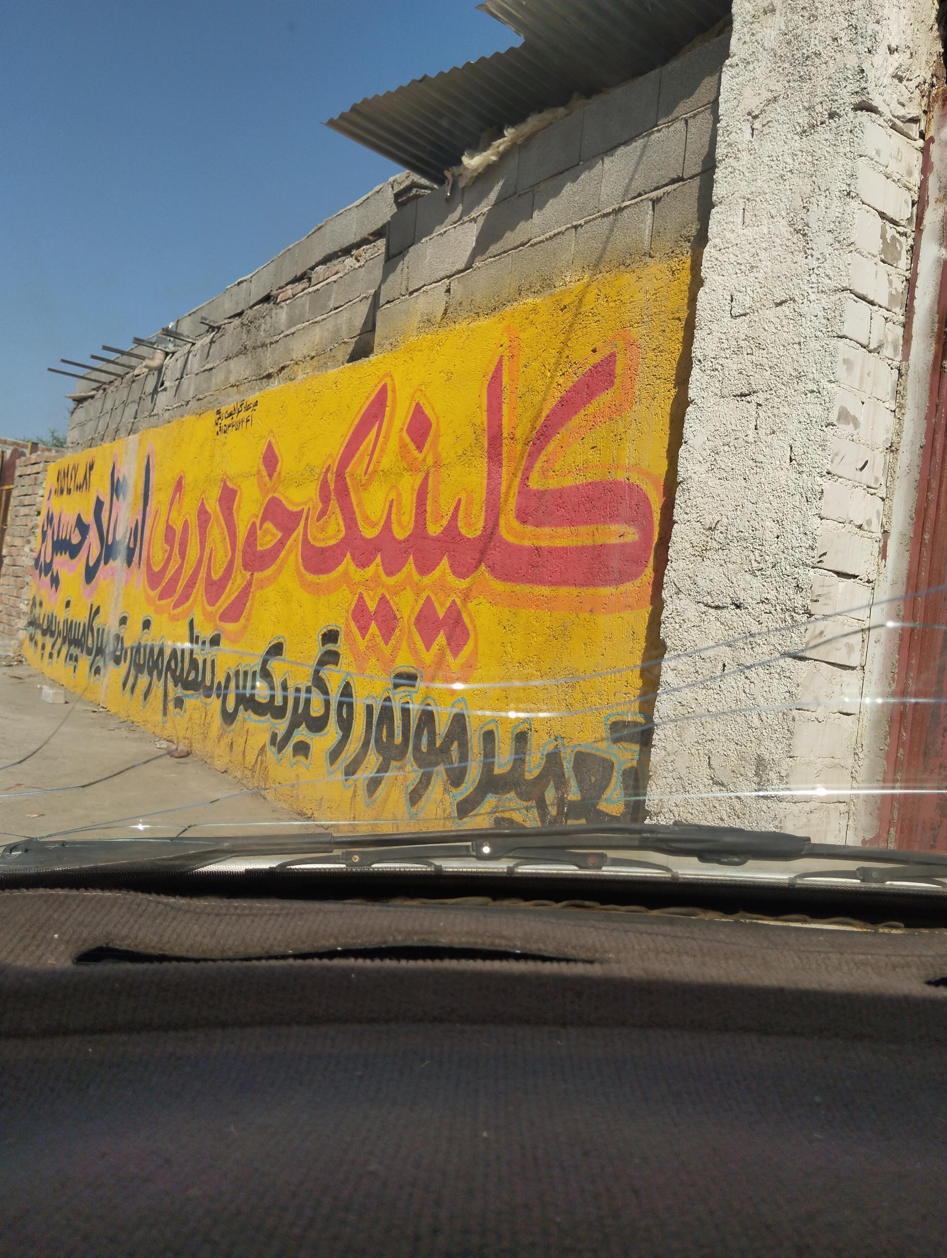 عکس تنظیم موتور حسین بر