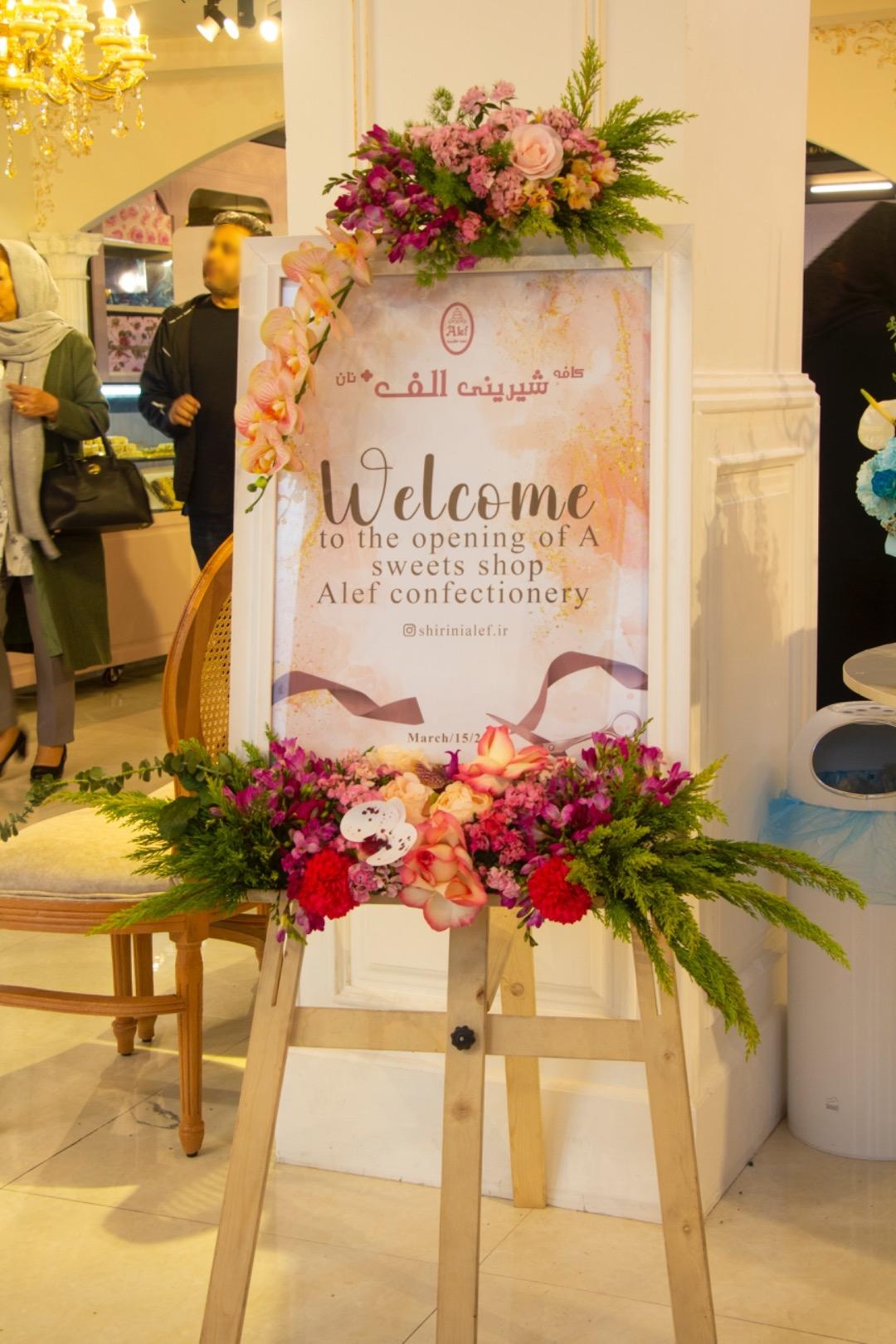 عکس شیرینی الف