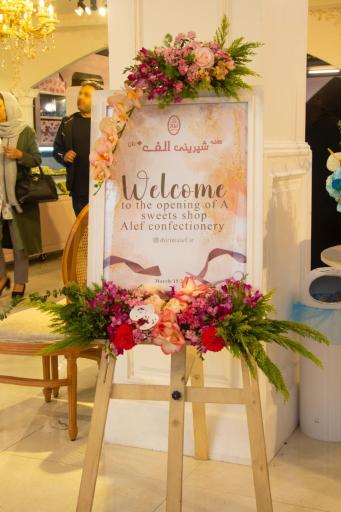 عکس شیرینی الف