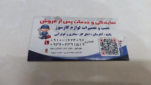 عکس نمایندگی افتخاری تعمیرات و نصب کولر آبی، آبگرمکن و پکیج