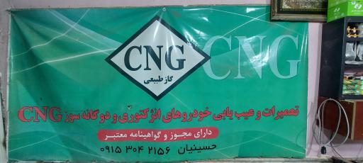 عکس گاز سوز خودرو حسینیان 