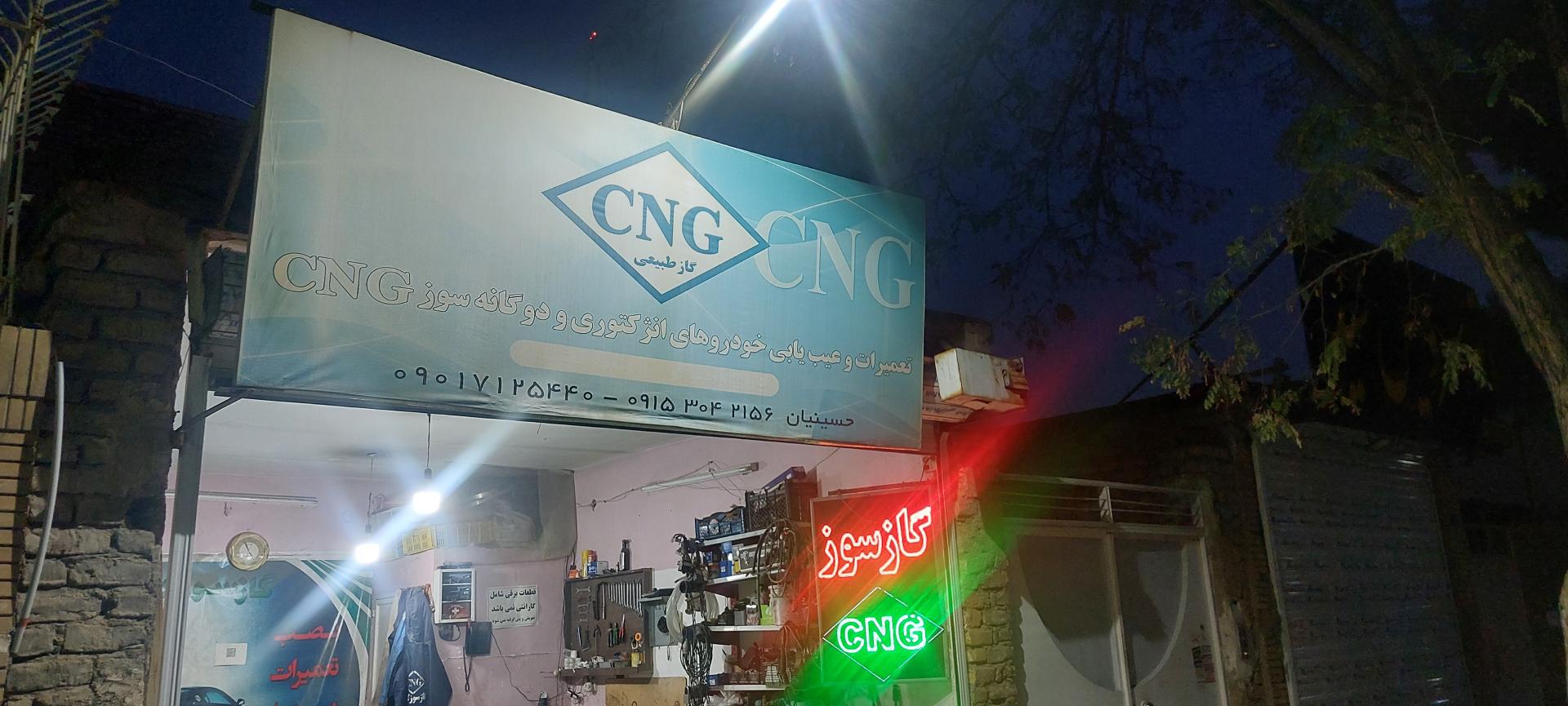 عکس گاز سوز خودرو حسینیان 