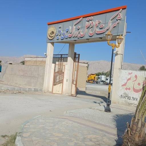عکس شرکت حمل و نقل امین دیر