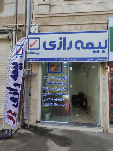 عکس بیمه رازی نمایندگی مقدس 