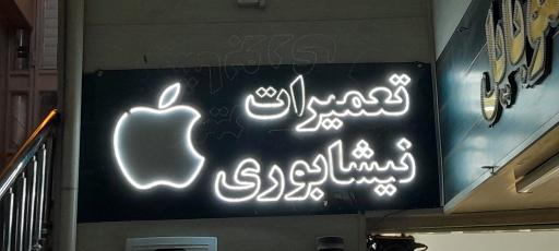 عکس موبایل نیشابوری