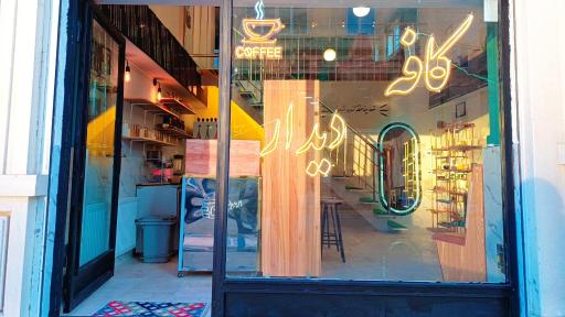 عکس کافه دیدار 