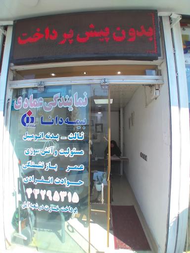 عکس بیمه دانا عمادی 