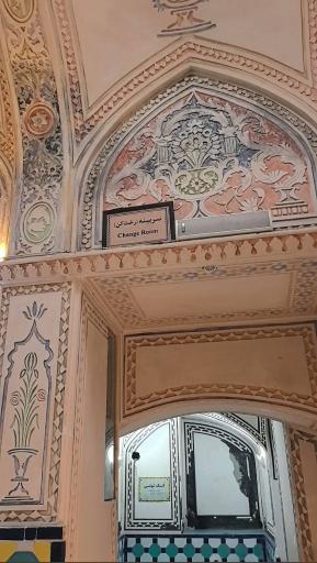 عکس حمام تاریخی سلطان امیر احمد