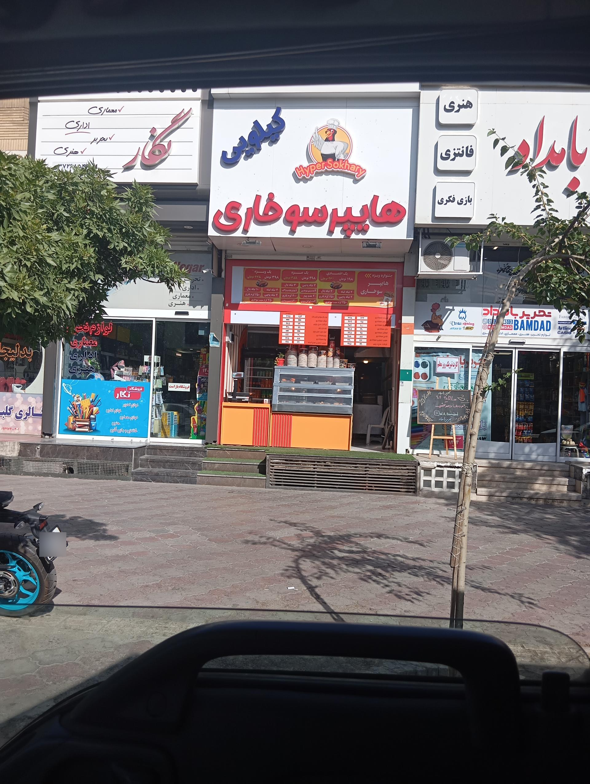 عکس هایپر سوخاری کیلویی