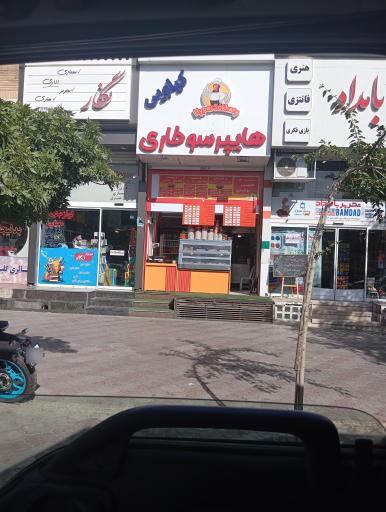 عکس هایپر سوخاری کیلویی