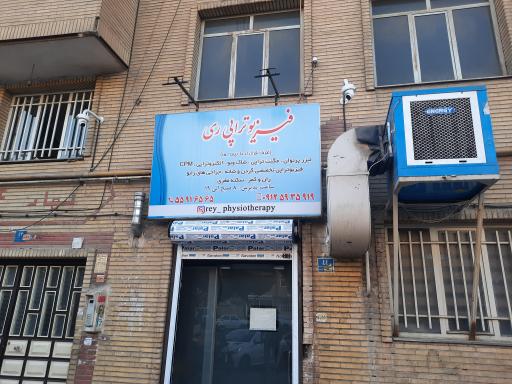 عکس فیزیوتراپی ری