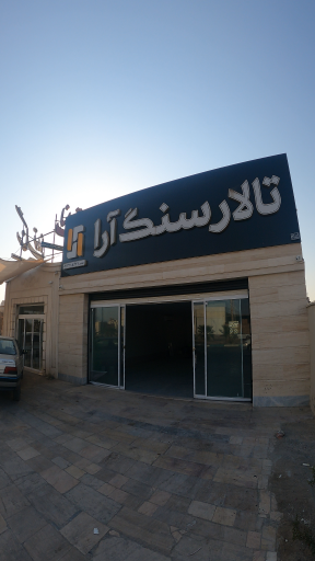 تالار سنگ آرا