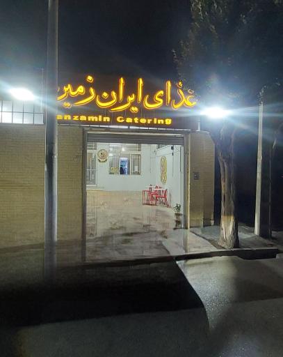 غذای ایران زمین