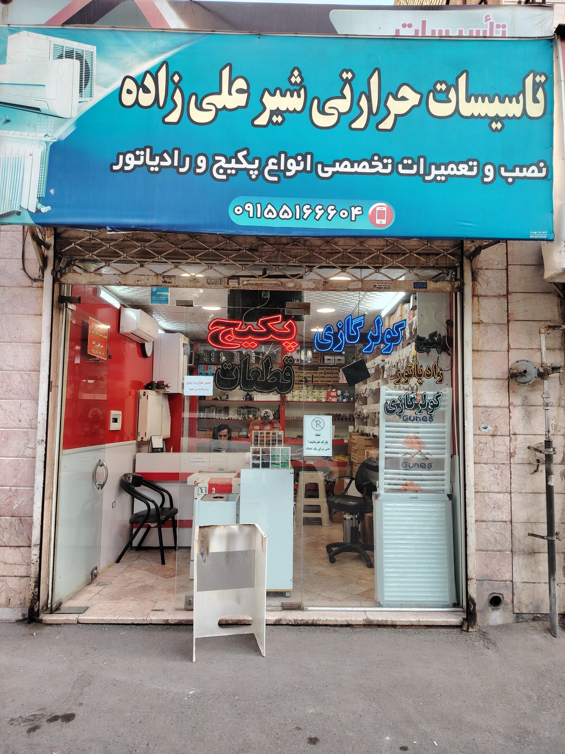 عکس تاسیسات حرارتی شیر علی زاده