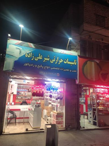 تاسیسات حرارتی شیر علی زاده