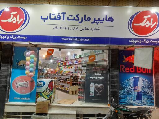عکس هایپرآفتاب