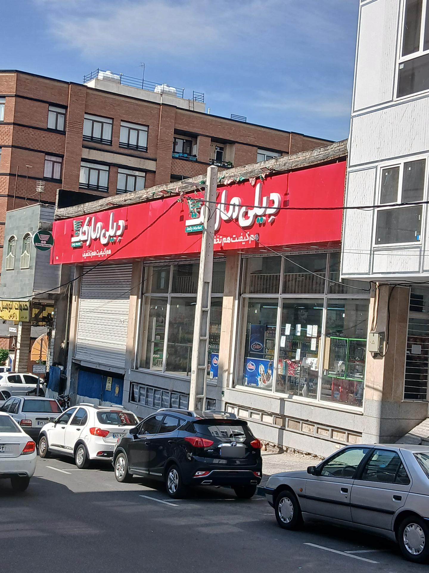 عکس دیلی مارکت پونک (ایران زمین شمالی)