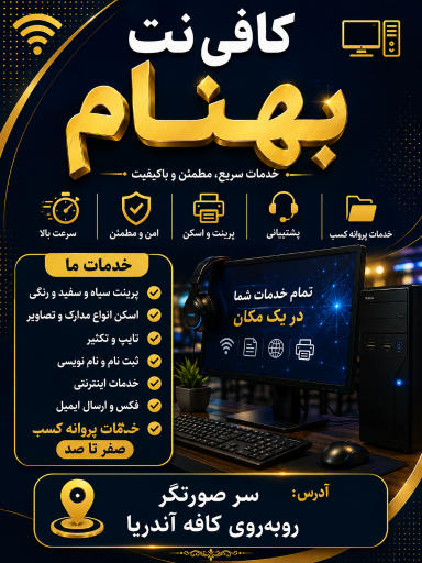 عکس کافی نت بهنام 