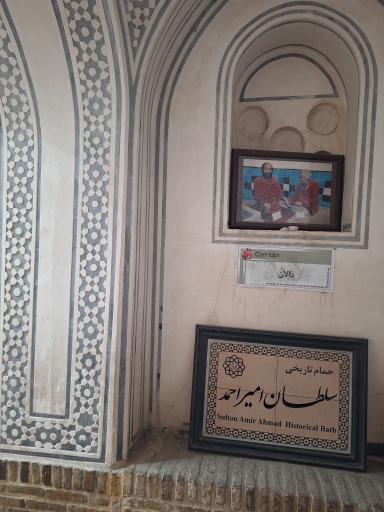 عکس حمام تاریخی سلطان امیر احمد