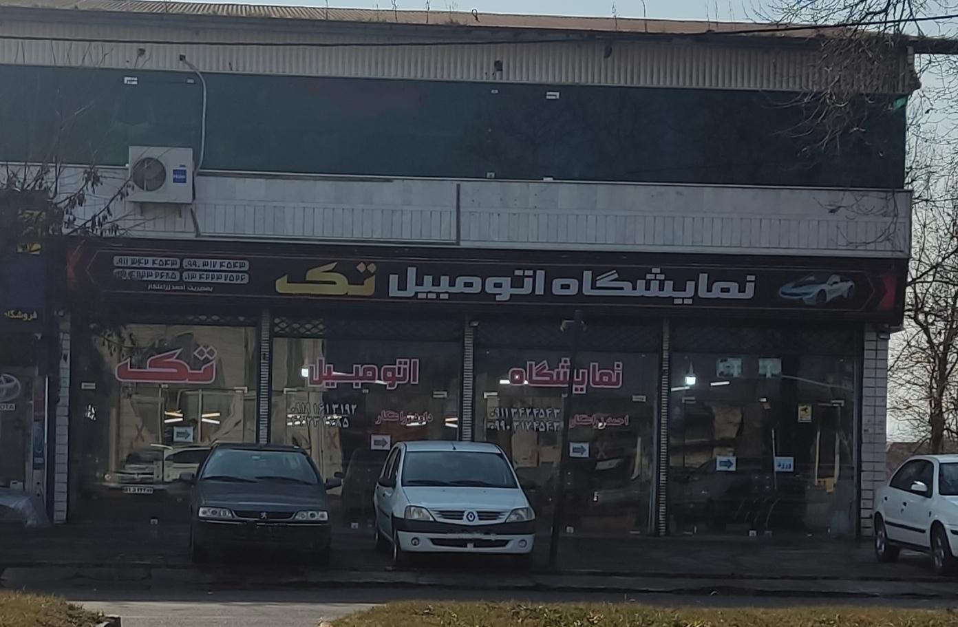 عکس نمایشگاه اتومبیل تک