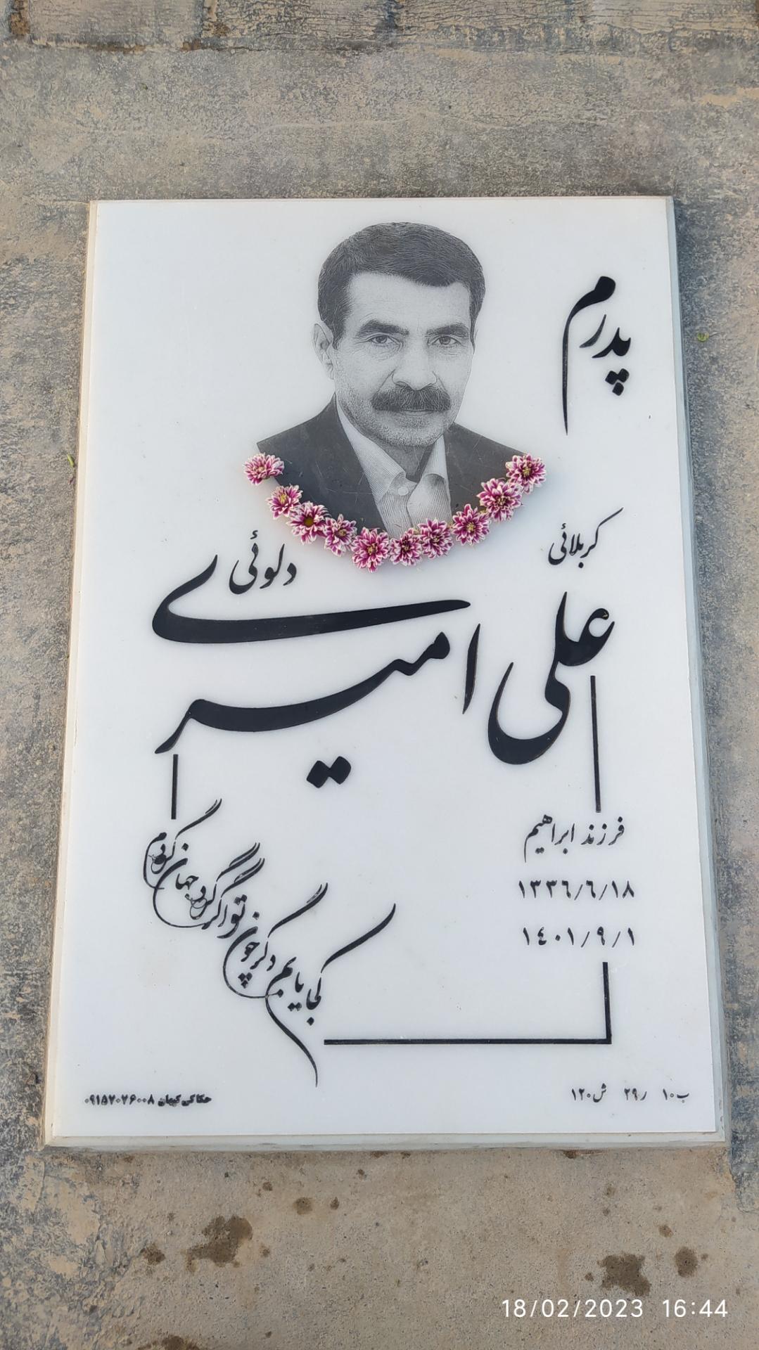 عکس مزار علی امیری دلوئی