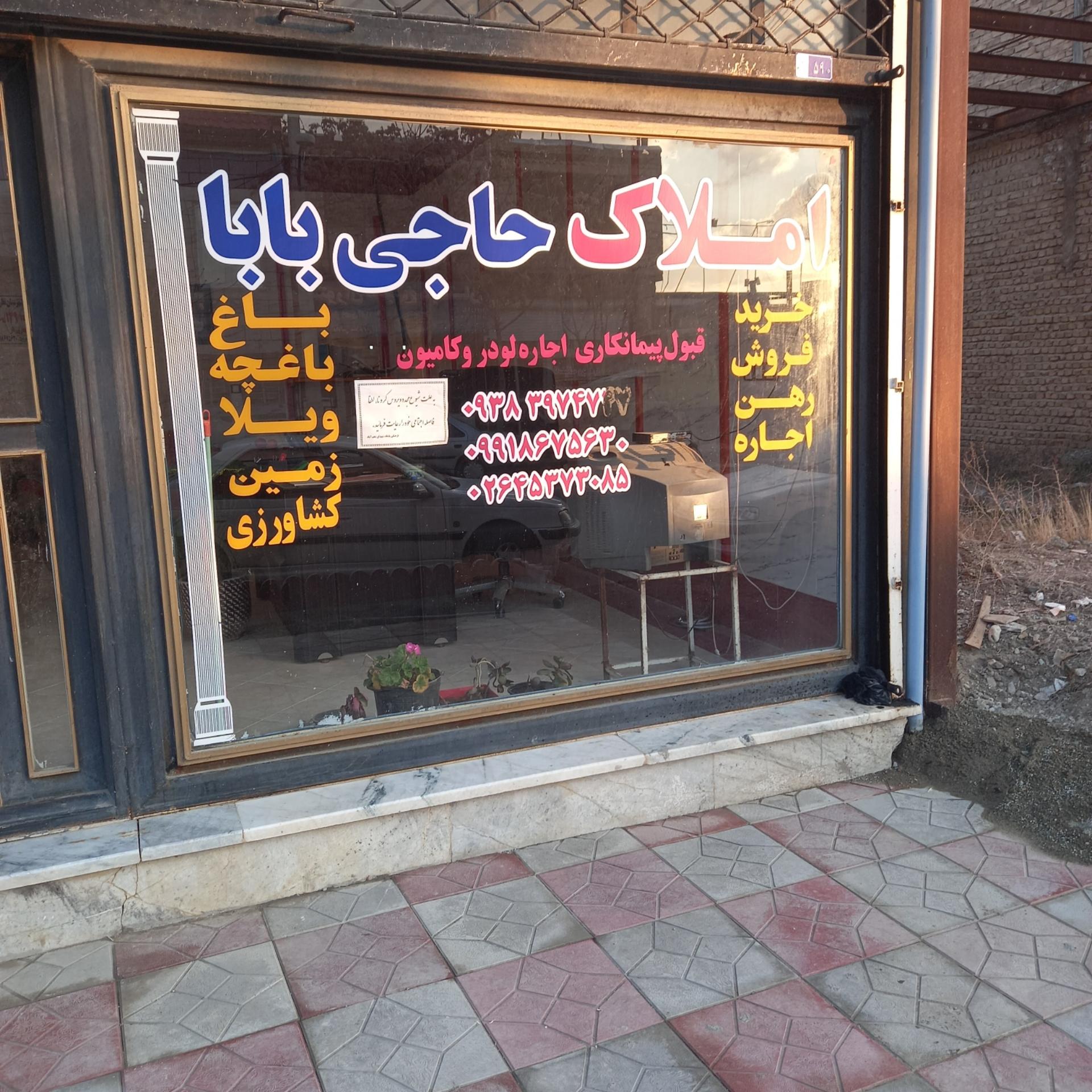 عکس املاک حاجی بابا کد ۱۳۹