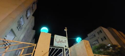 عکس مجتمع آسایش 