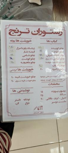 عکس رستوران ترنج
