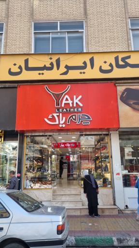 عکس چرم یاک