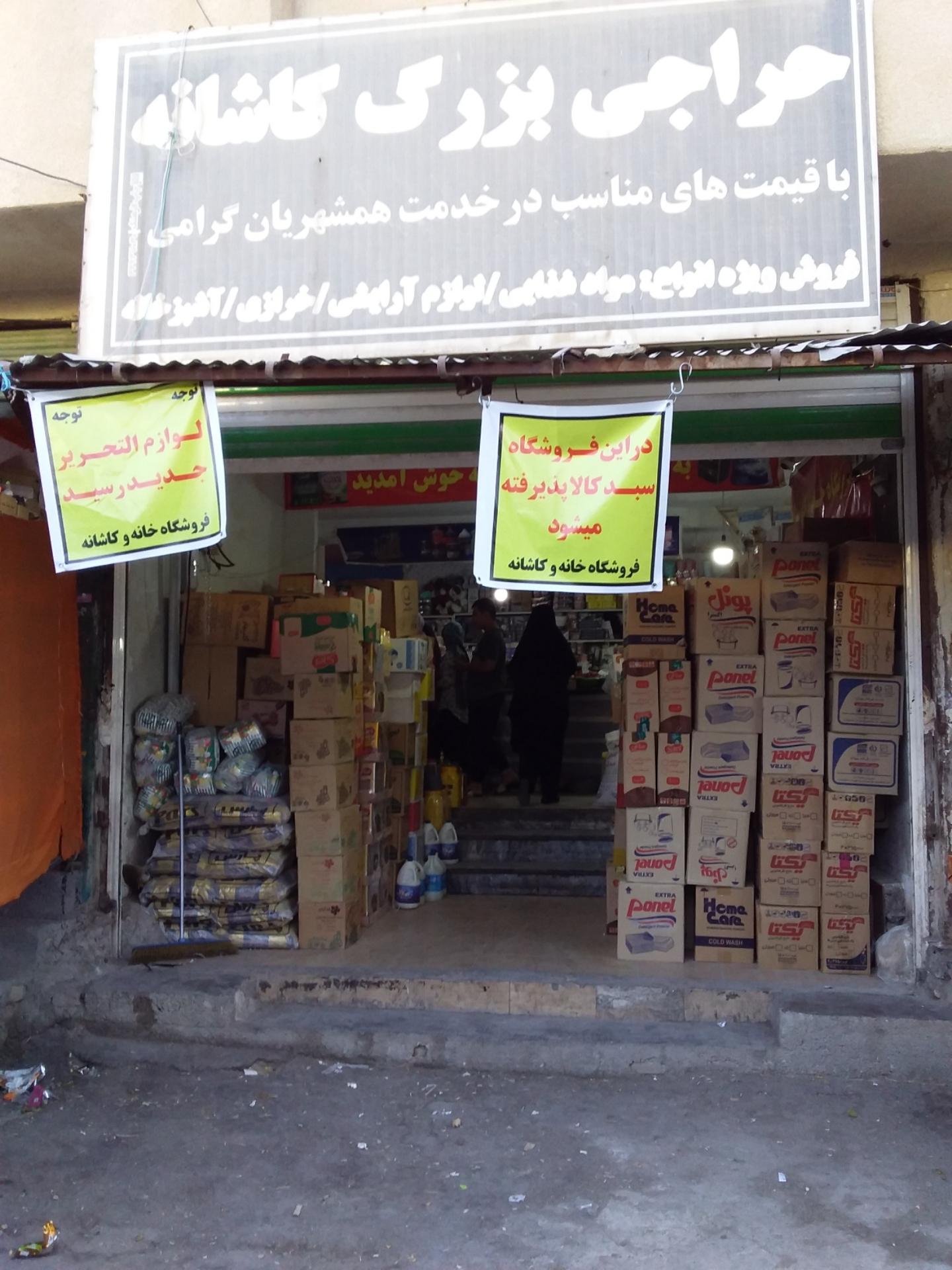 عکس ارزانسرای خانه وکاشانه