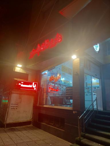 عکس داروخانه پاستور