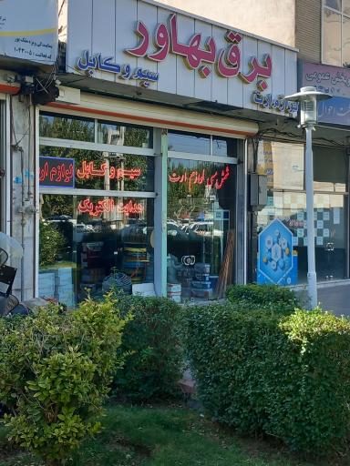 عکس برق بهاور