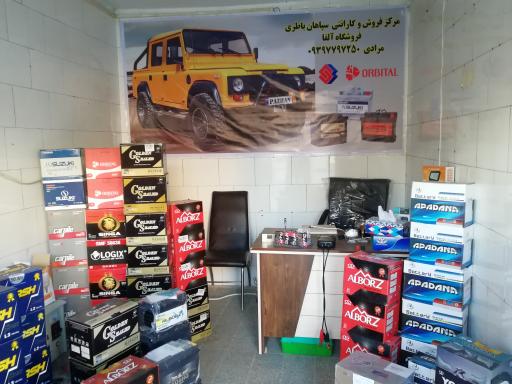 عکس نمایندگی باطری آلفا