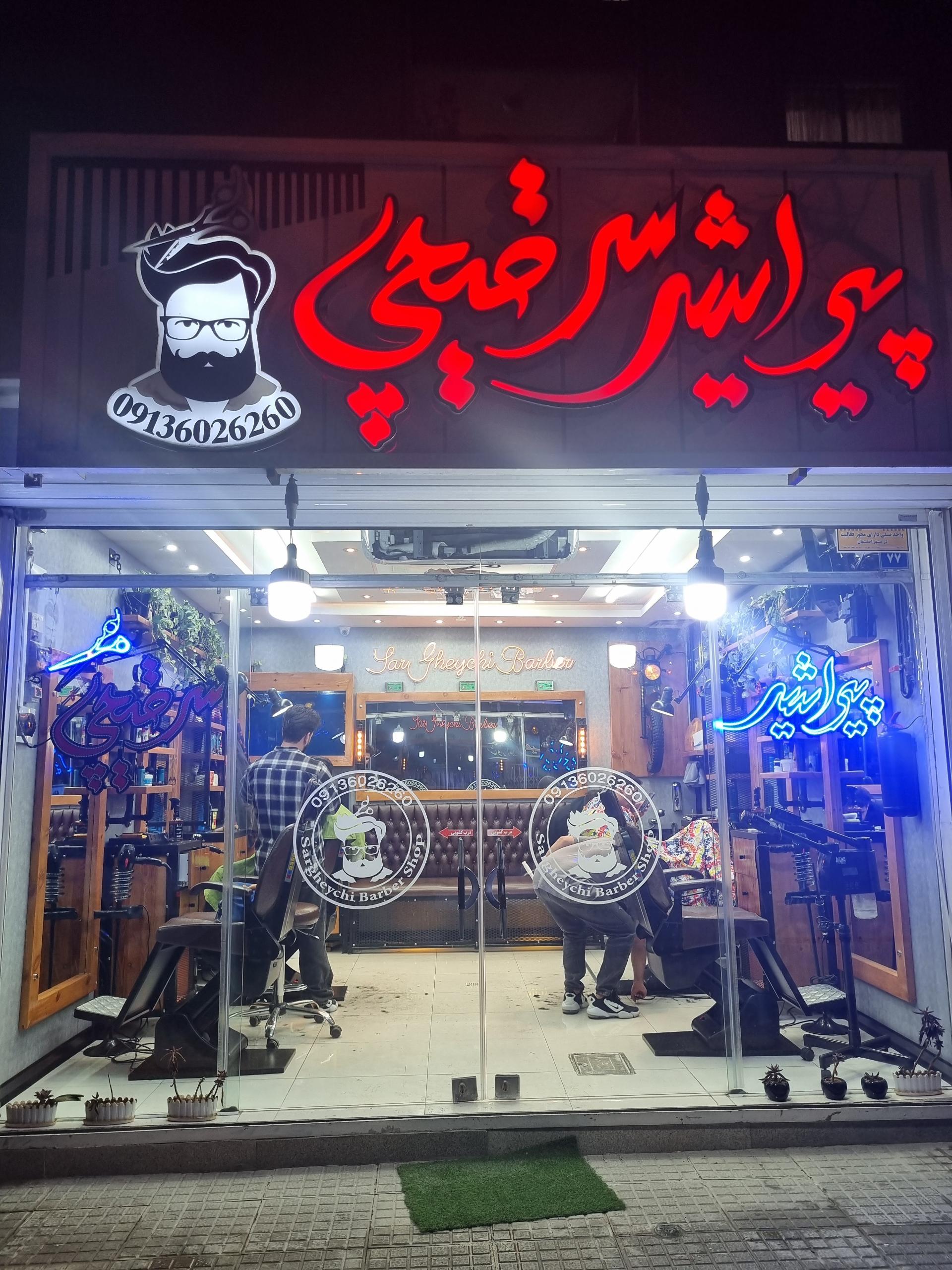 عکس پیرایش سرقیچی