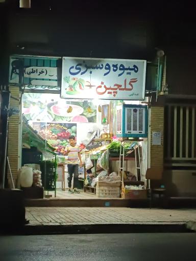 عکس میوه و سبزی گلچین