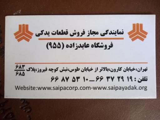 عکس فروشگاه عابدزاده 