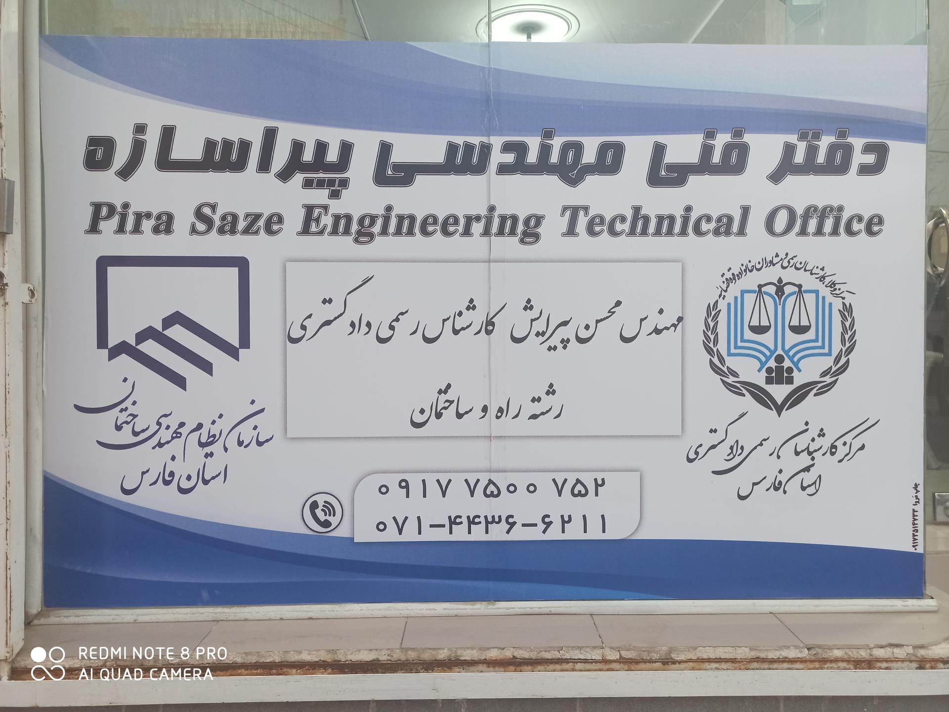 عکس دفتر فنی مهندسی پیرا سازه