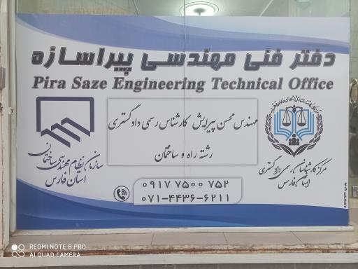 عکس دفتر فنی مهندسی پیرا سازه