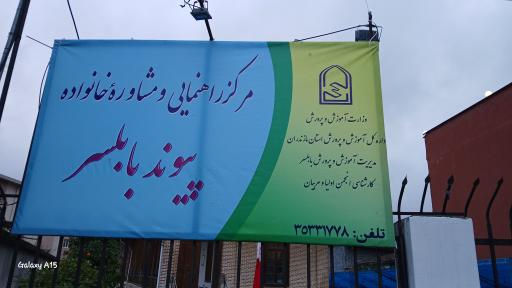 عکس مرکز راهنمایی و مشاوره آموزش وپرورش