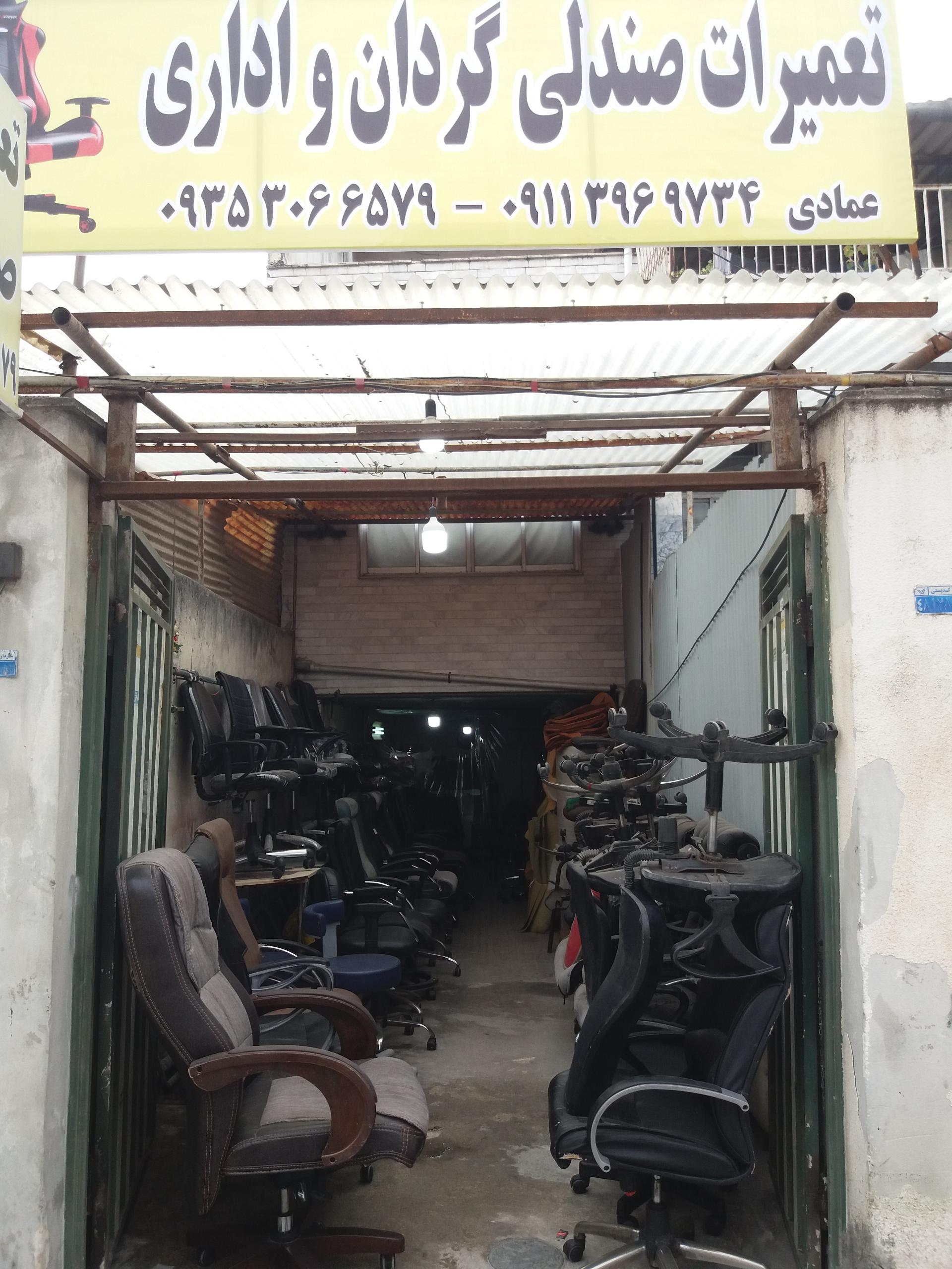 عکس تعمیرات صندلی اداری عمادی