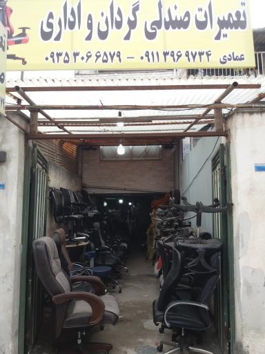 عکس تعمیرات صندلی اداری عمادی