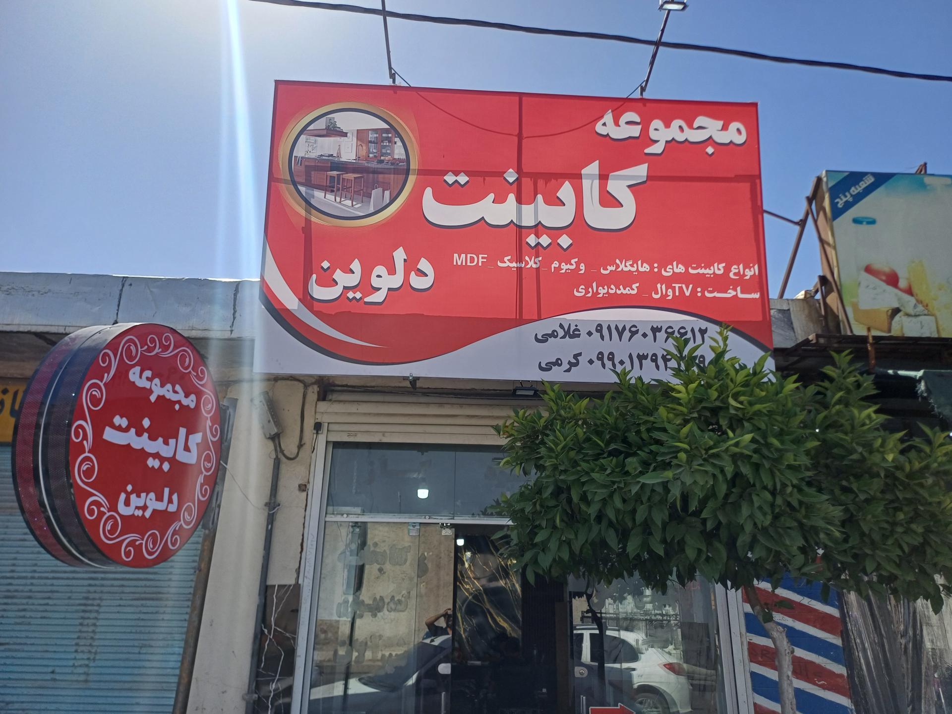 عکس مجموعه کابینت دلوین
