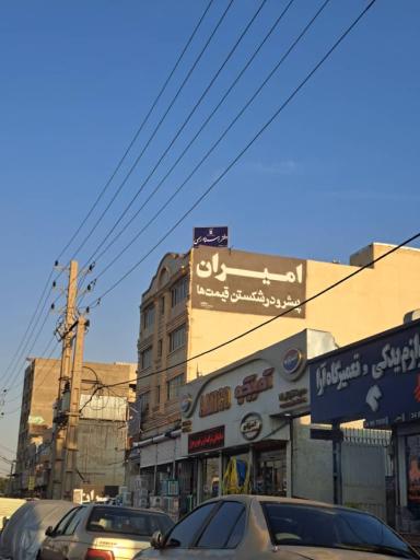 عکس دفتر اسناد رسمی ۳۷۱ کمالشهر