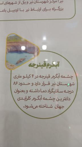 عکس آبدرمانی قینرجه نیر