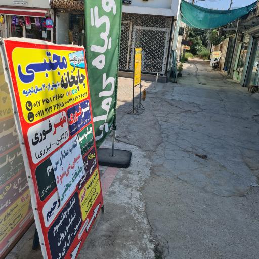 عکس چاپخانه مجتبی