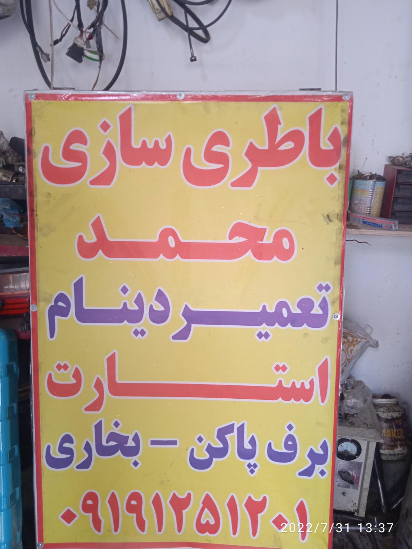 عکس باطری سازی محمد