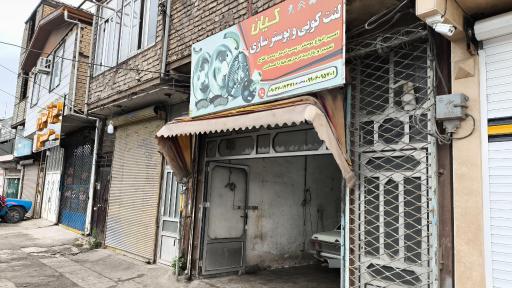 عکس لنت کوبی و بوستر سازی کیان