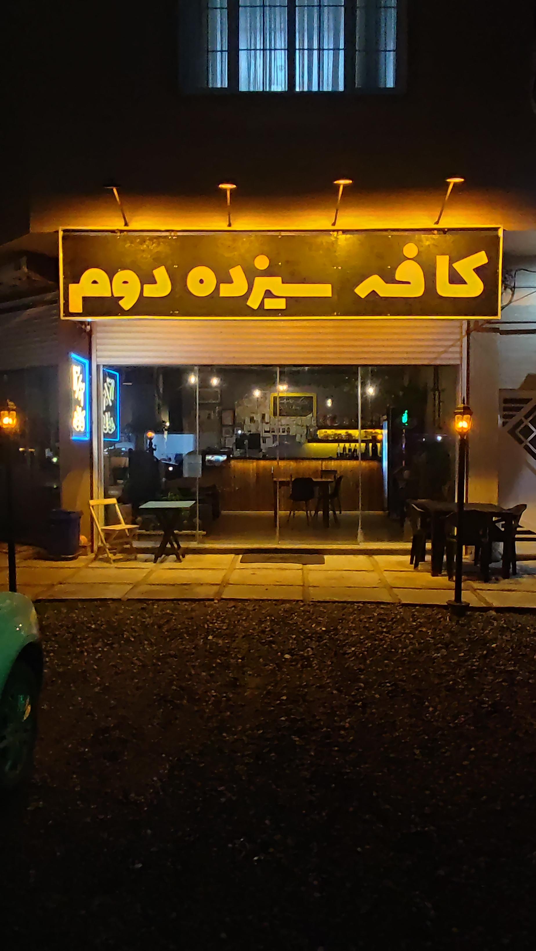 عکس کافه گالری سیزده دوم